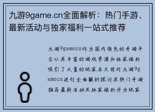 九游9game.cn全面解析：热门手游、最新活动与独家福利一站式推荐