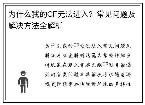 为什么我的CF无法进入？常见问题及解决方法全解析