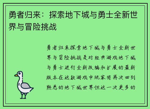 勇者归来：探索地下城与勇士全新世界与冒险挑战