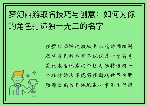 梦幻西游取名技巧与创意：如何为你的角色打造独一无二的名字